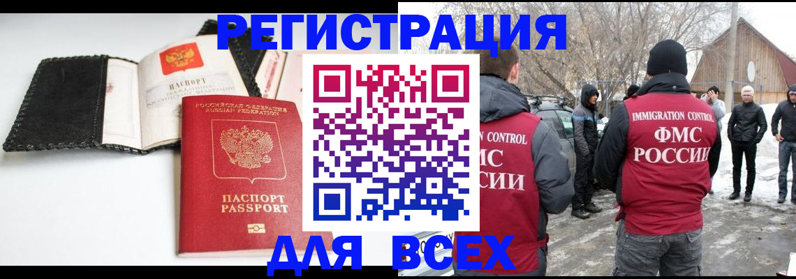 прописка штамп в Тольятти