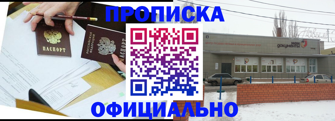 прописка для работы в Тольятти