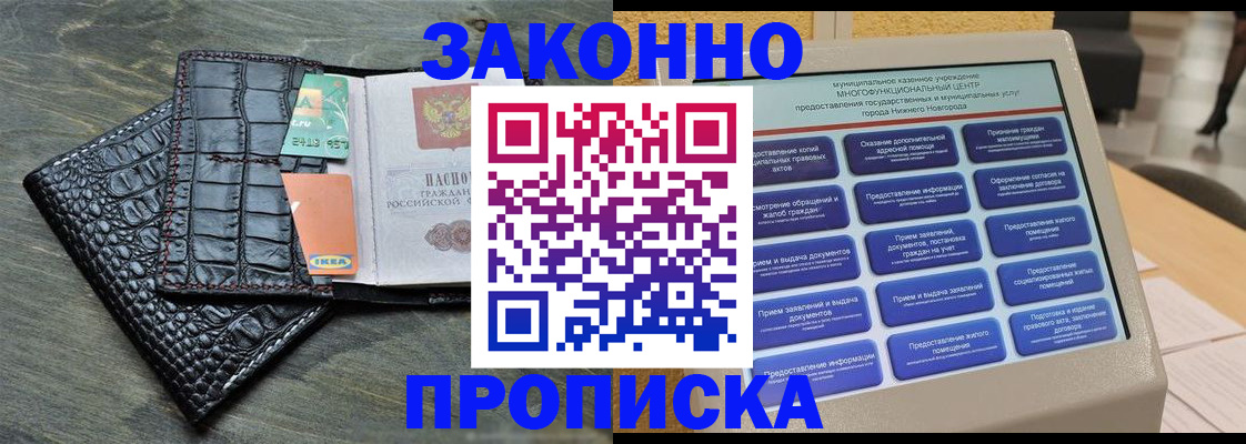 прописка ребенка в Тольятти